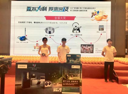 廣百電器&西門子家電超級品牌日第三屆電器大咖瘋狂鉅惠活動