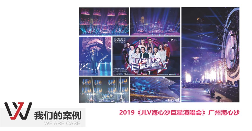 2019《JLV海心沙巨星演唱會》